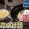 ザギンでメンツケ！ただならぬポテンシャル！をすする 銀座魄瑛【飯テロ】 SUSURU TV.第1530回